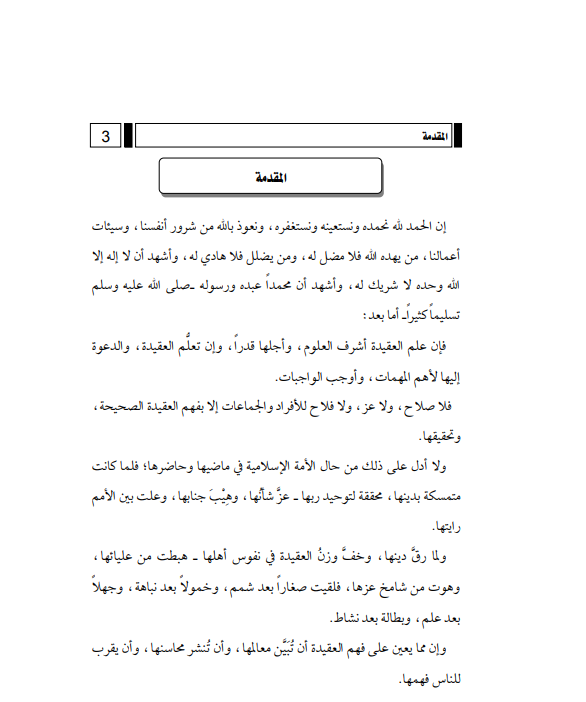 رسائل في العقيدة